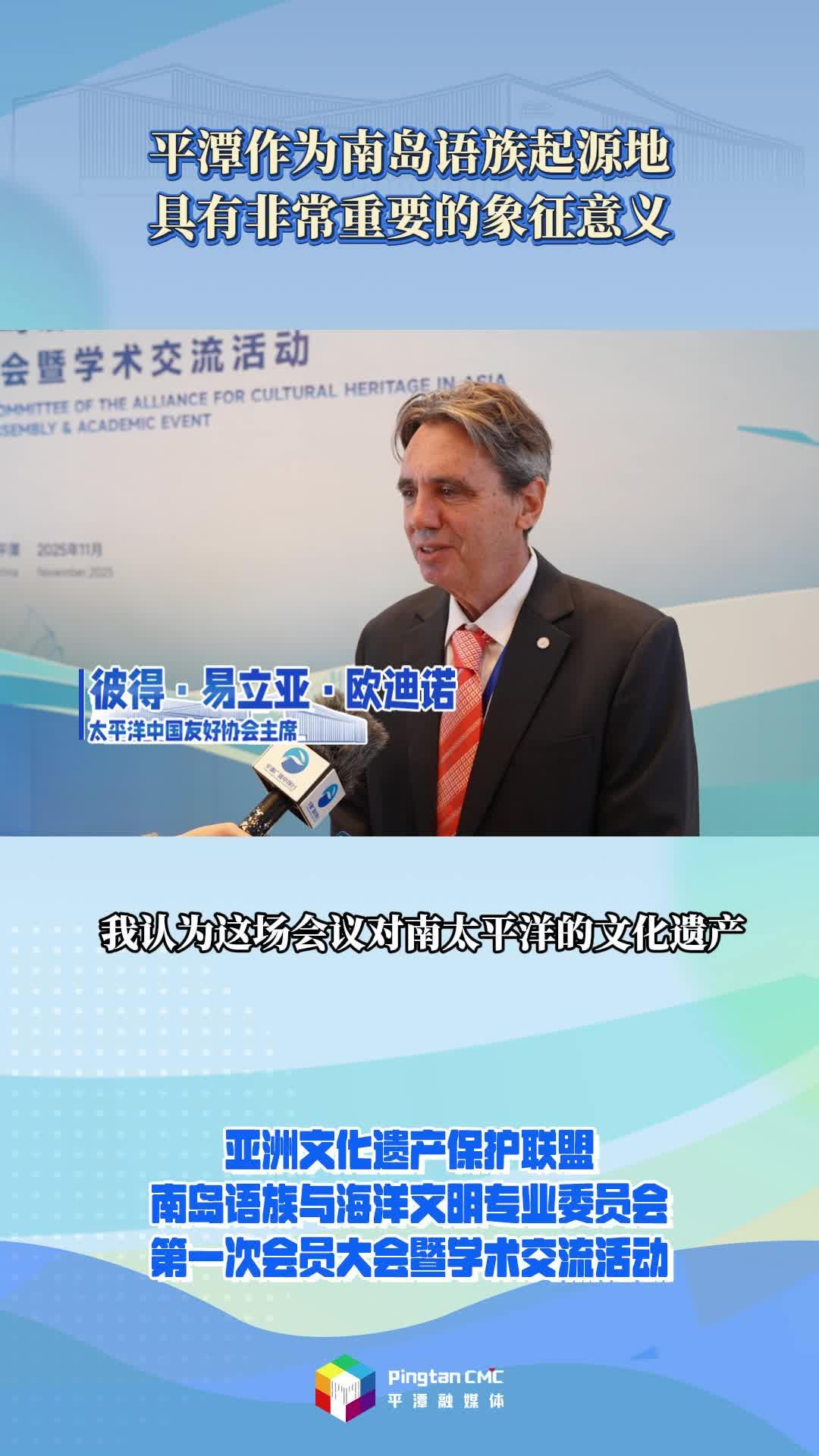 平潭作为南岛语族起源地，具有非常重要的象征意义