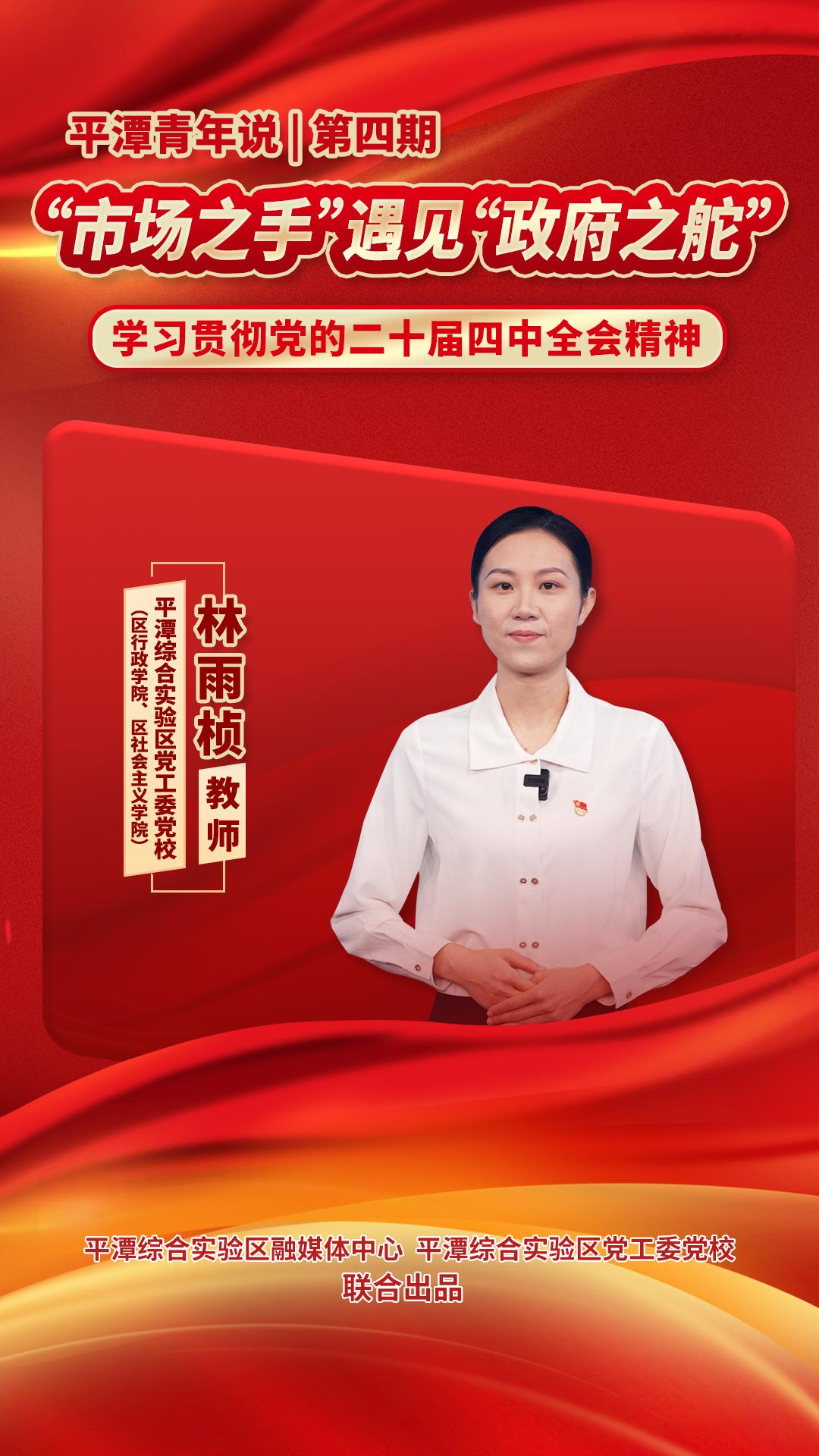 平潭青年说丨第四期：当“市场之手”遇见“政府之舵”