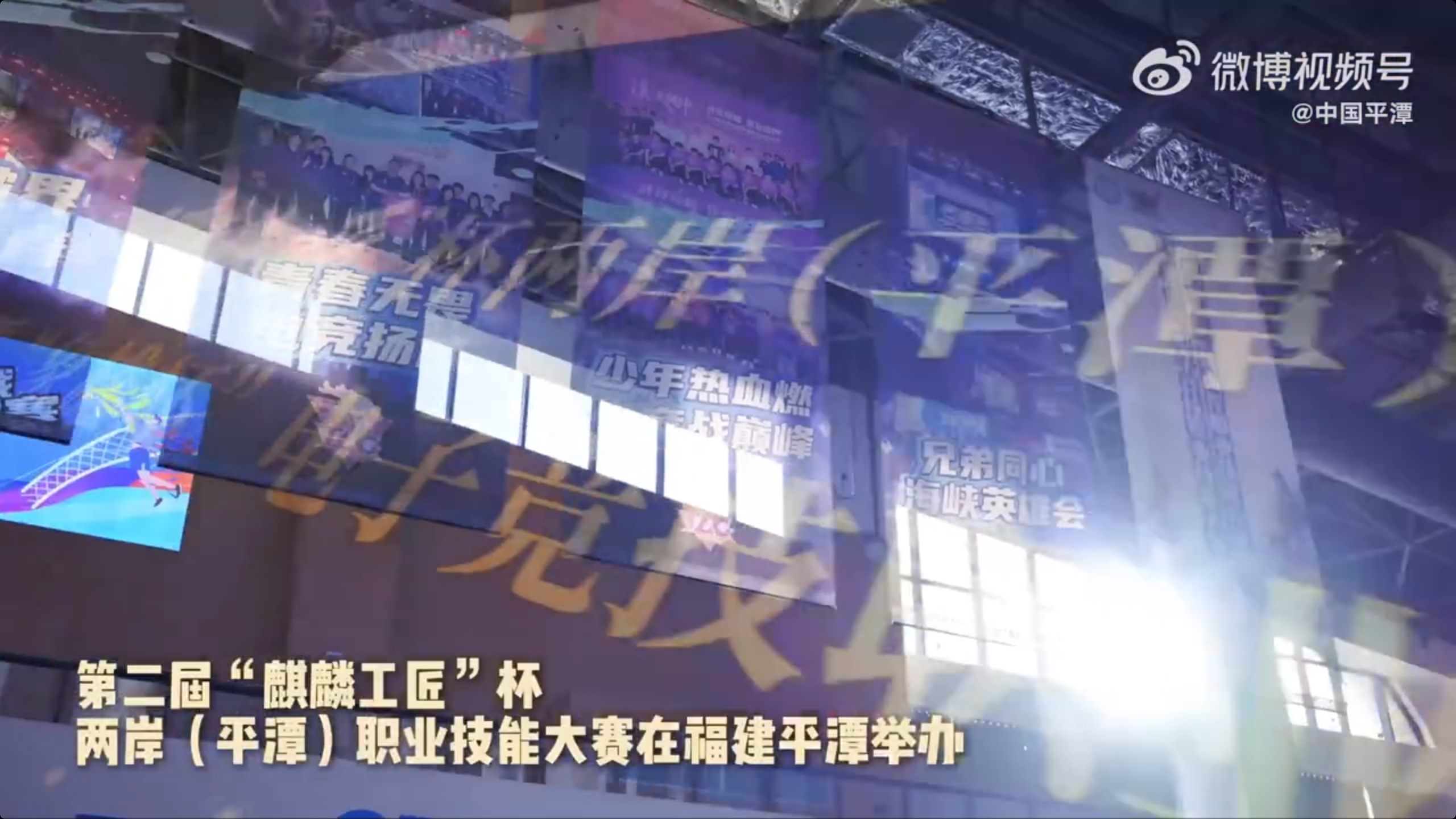 平潭“麒麟工匠”杯架起两岸技能交流桥