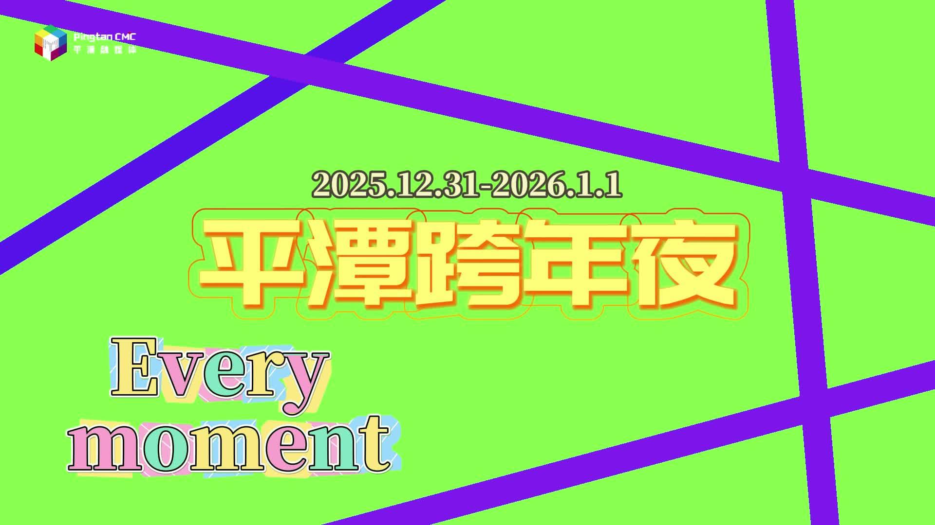 烟花为契，等你共赴爱与光