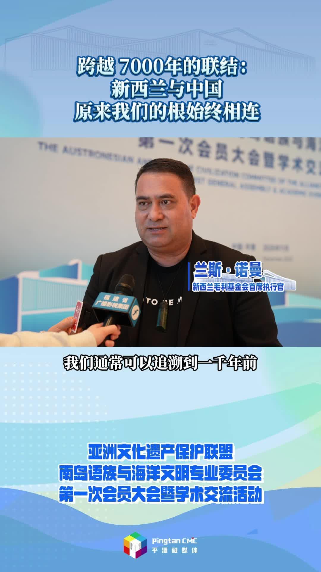 跨越7000年的联结：新西兰与中国，原来我们的根始终相连