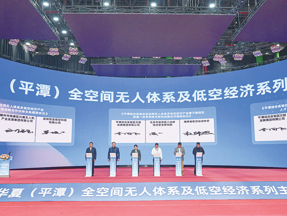 翱翔华夏（平潭）全空间无人体系及 低空经济系列主题活动在平潭启动