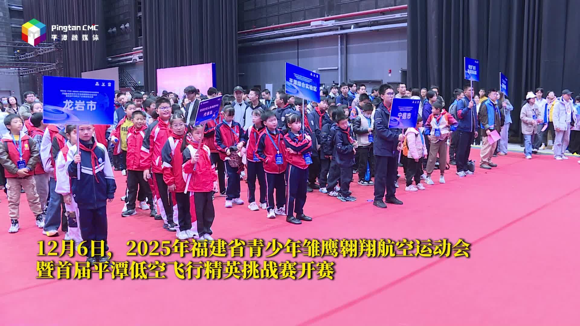 逐梦蓝天，首届平潭低空飞行精英挑战赛开赛