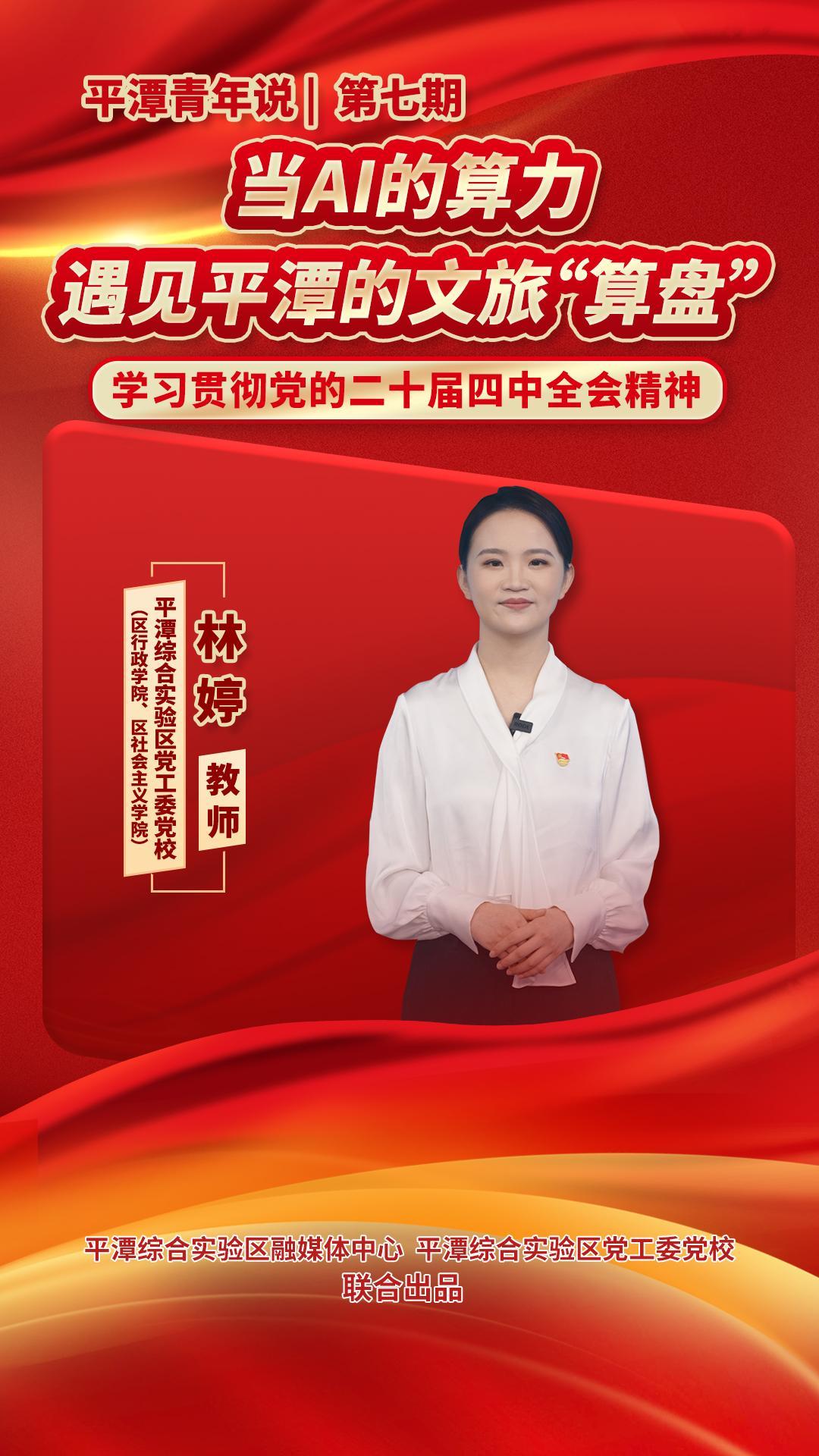 平潭青年说 | 第七期：当AI的算力，遇见平潭的文旅“算盘