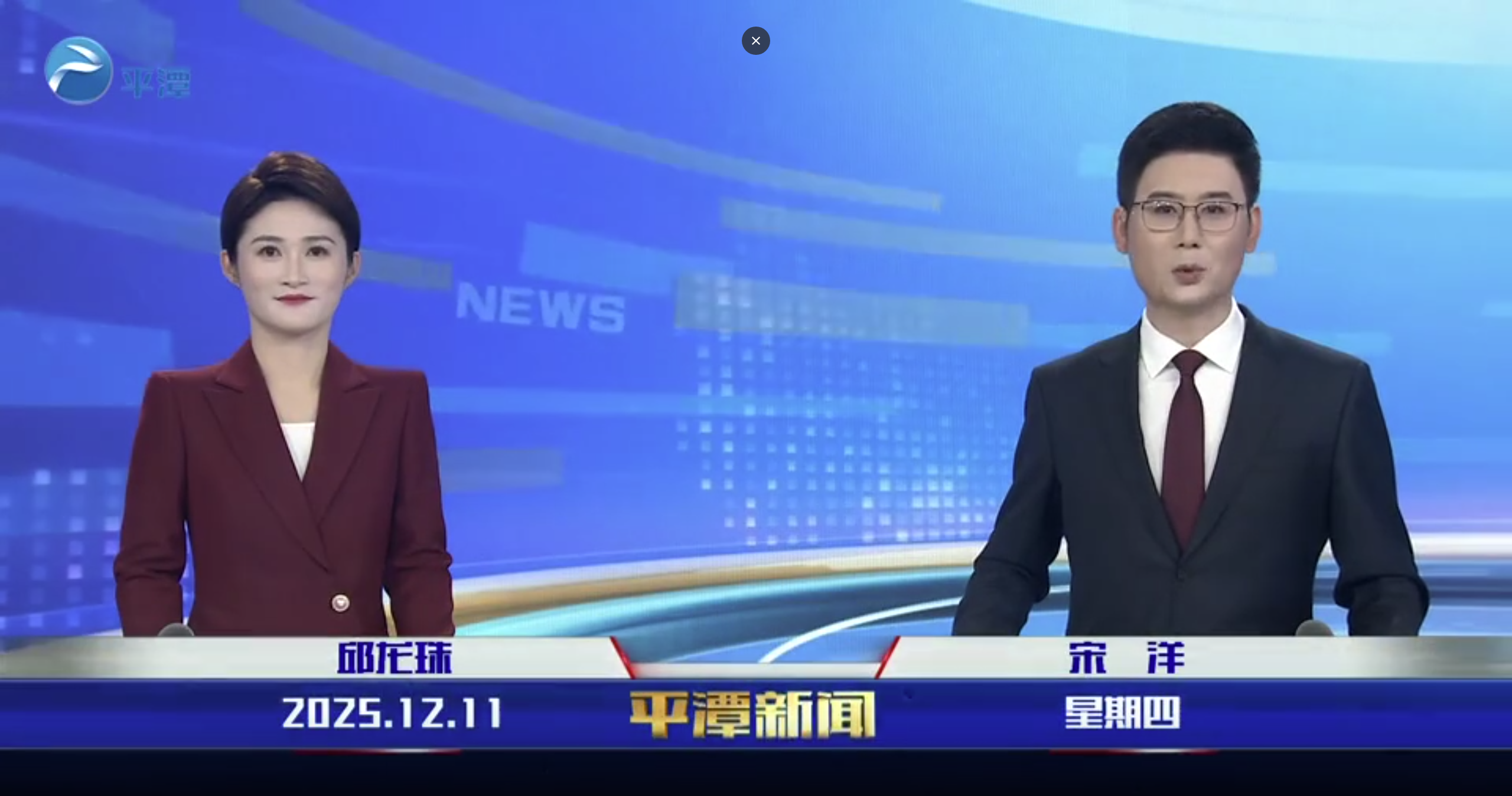 2025年12月11日《平潭新闻》