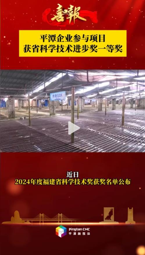 平潭企业参与项目获省科学技术进步奖一等奖