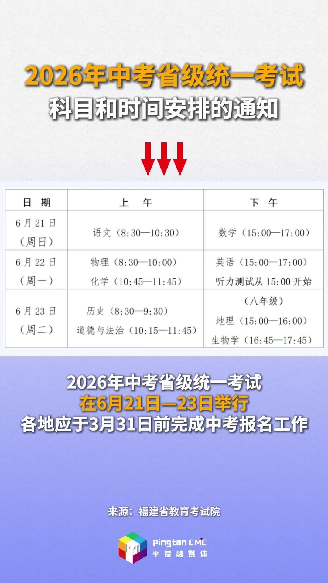 福建2026年中考时间安排公布