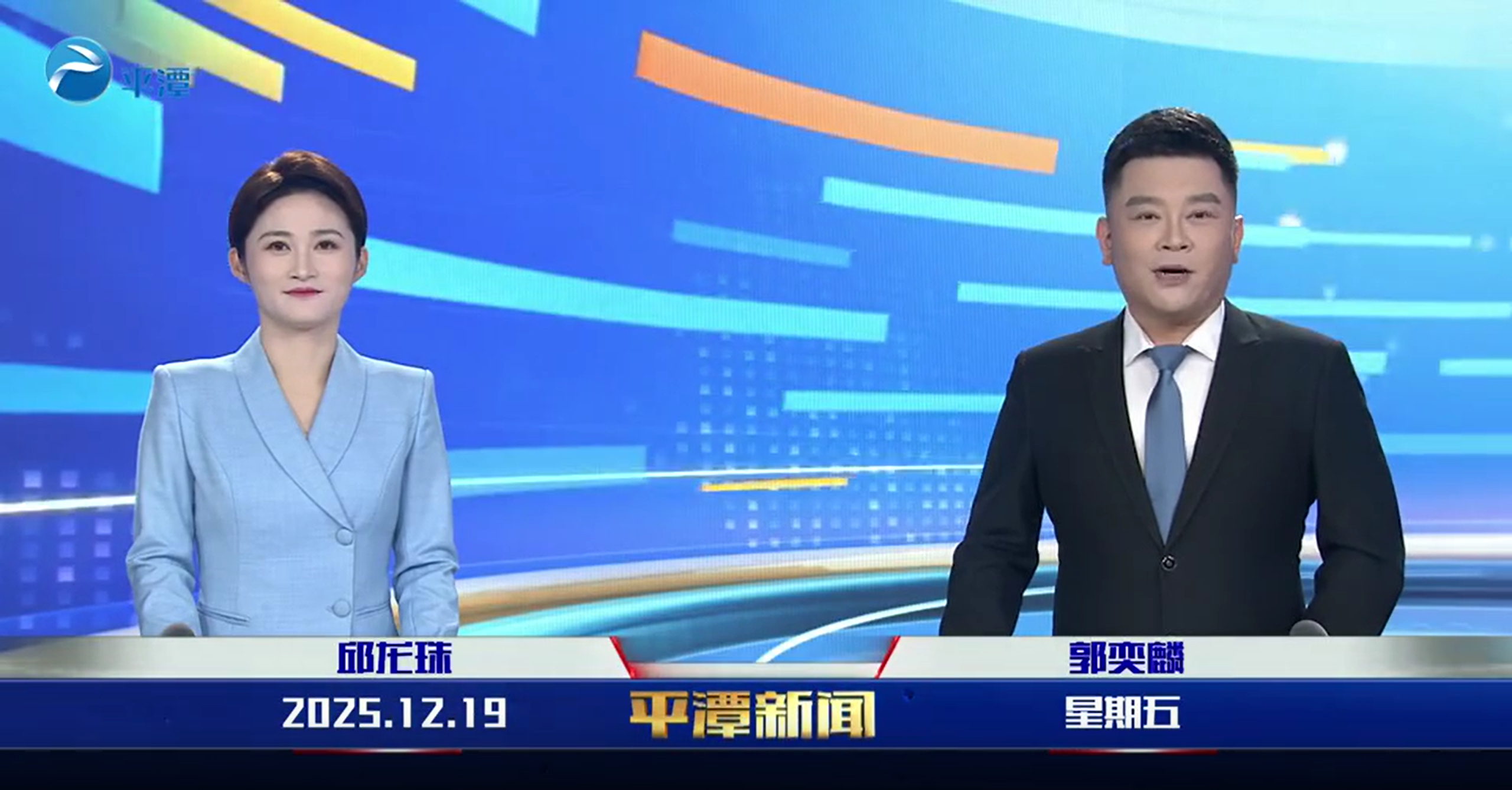 2025年12月19日《平潭新闻》