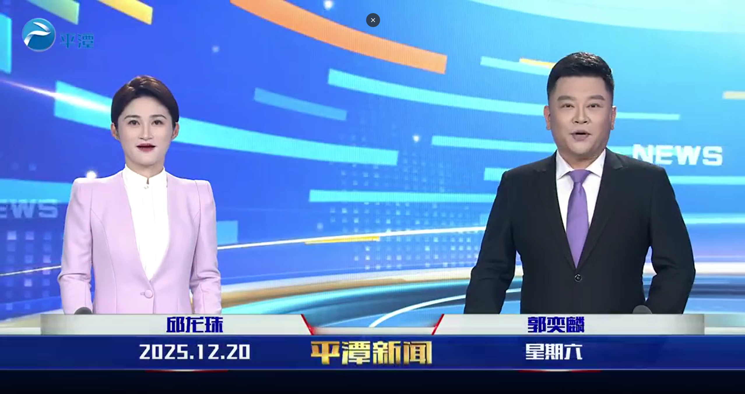 2025年12月20日《平潭新闻》