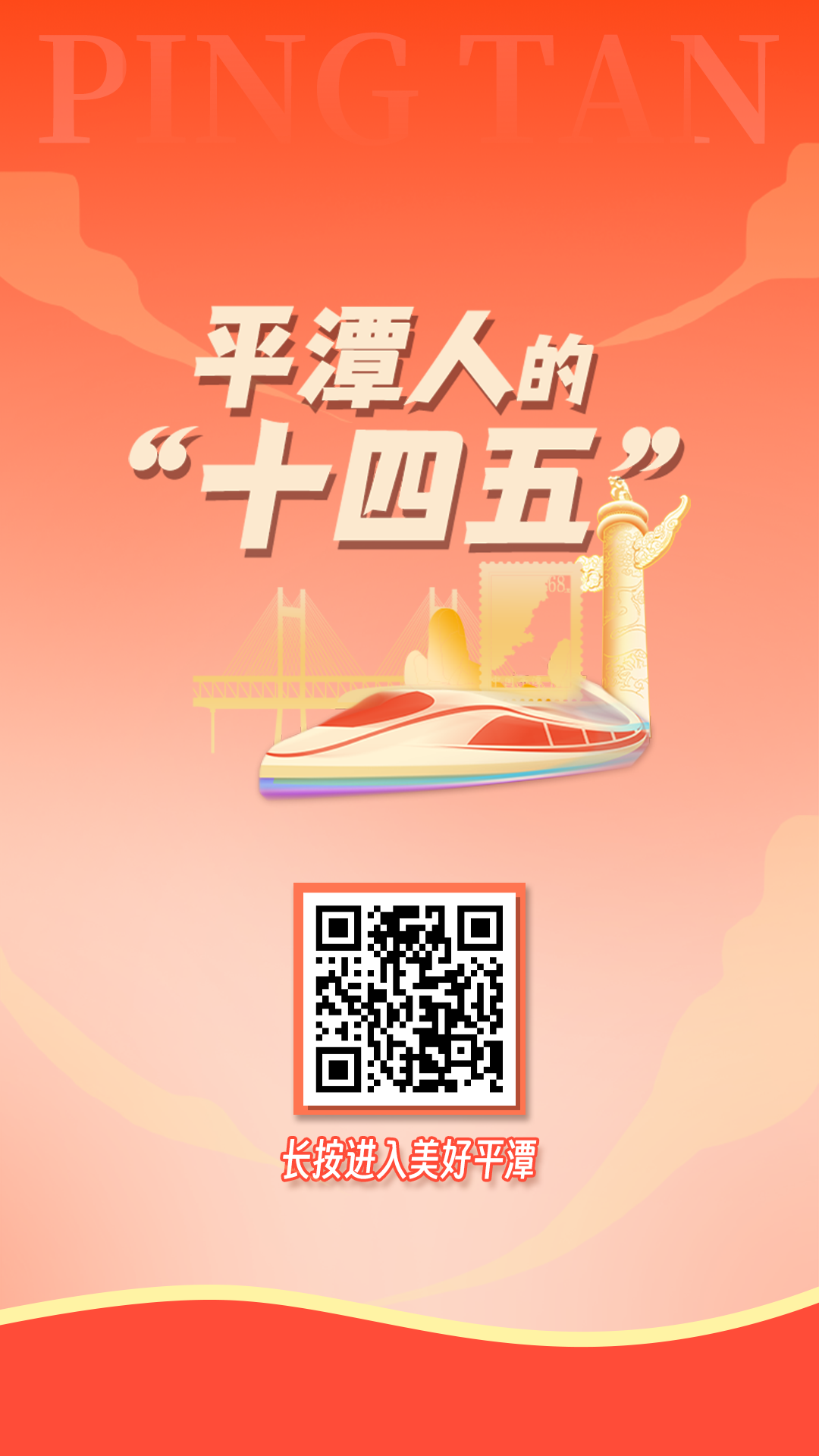 平潭人的“十四五”，点击进入美好平潭！