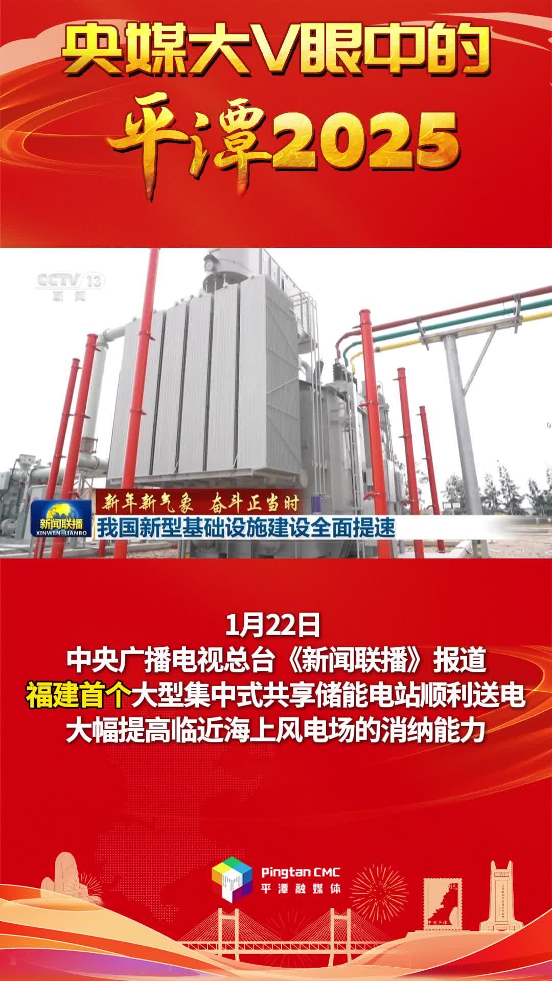 央媒大V眼中的平潭2025