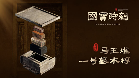 马王堆一号墓木椁