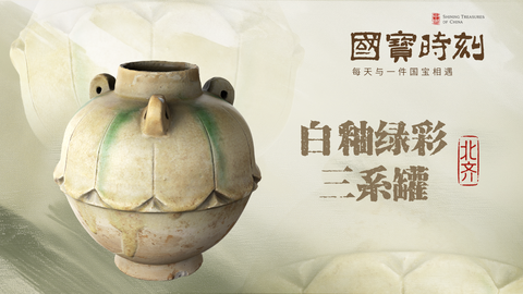 白釉绿彩三系罐