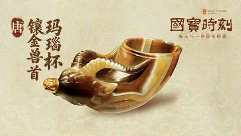 镶金兽首玛瑙杯