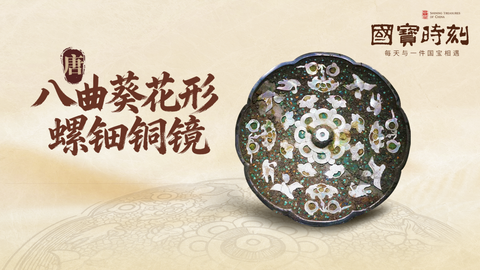 八曲葵花形螺钿铜镜