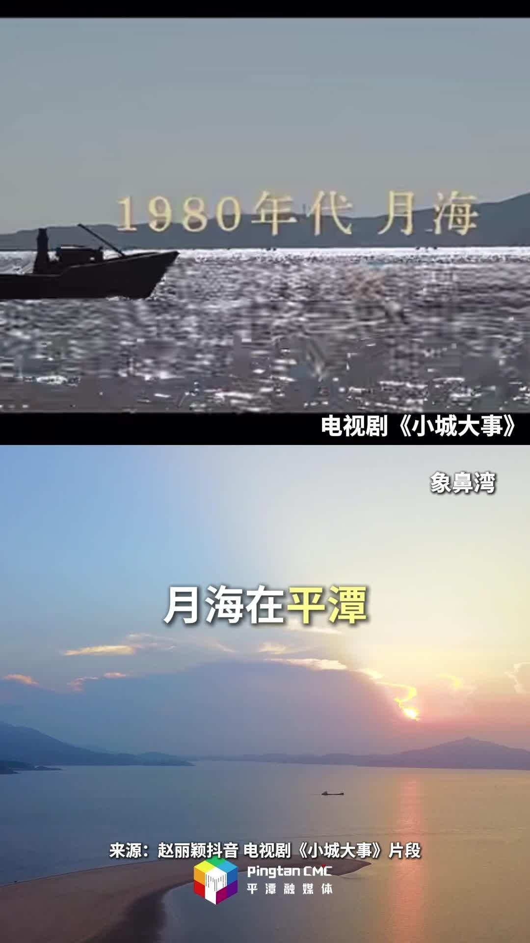 《小城大事》中的月海镇在哪里