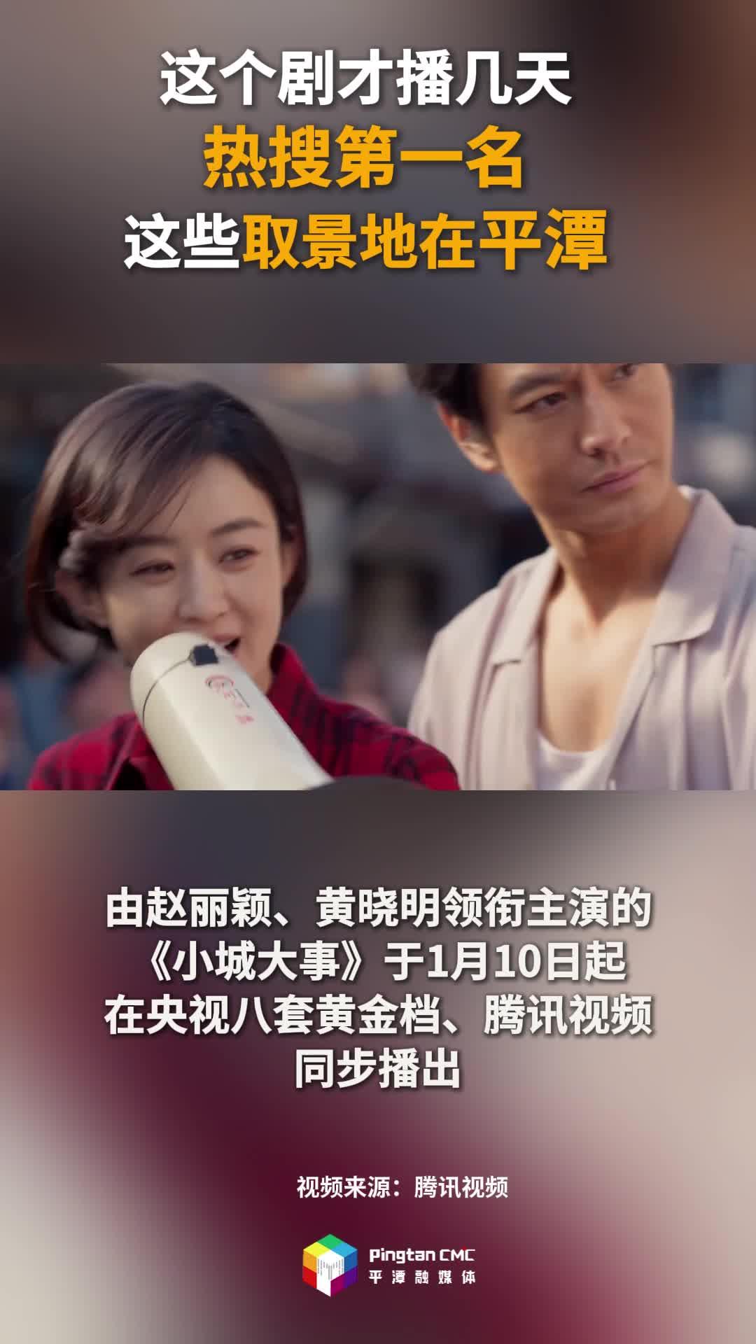 这个剧才播几天，热搜第一名！这些取景地在平潭