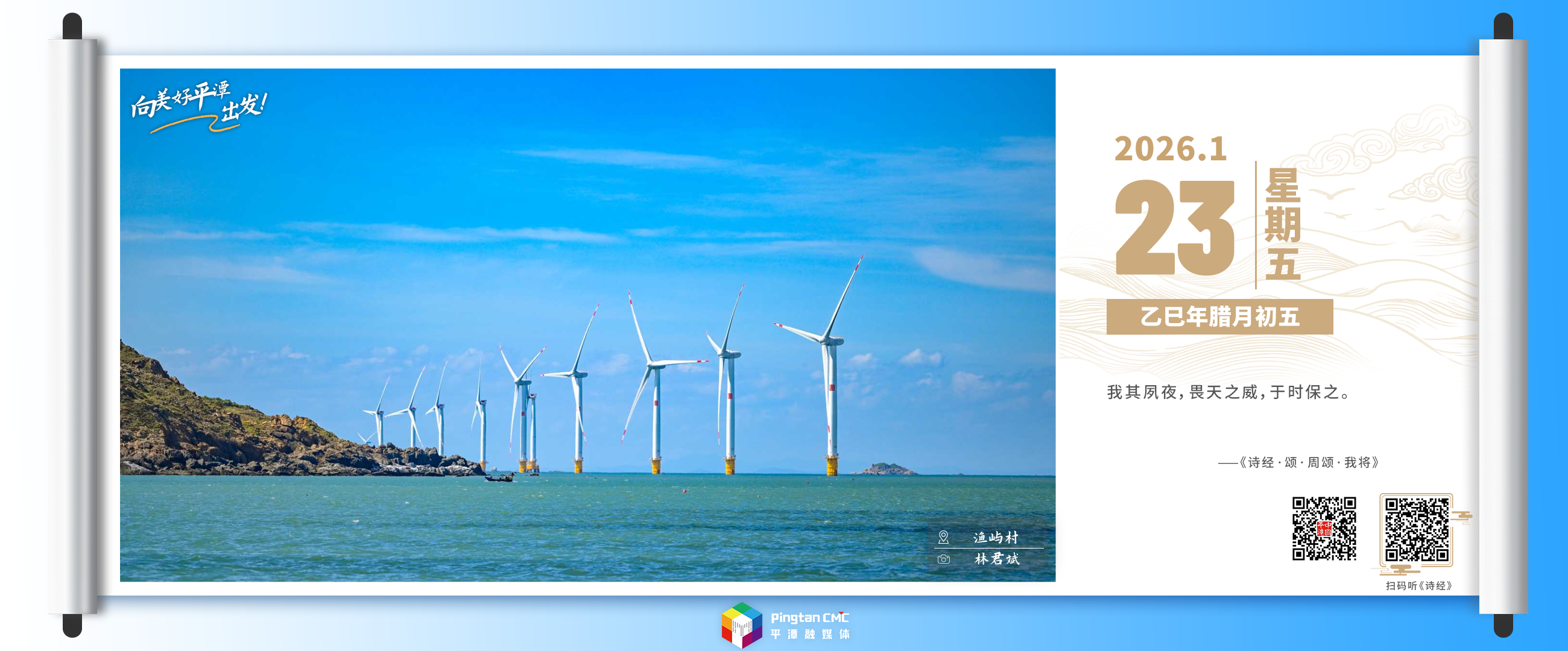向美好平潭出发：蓝天作伴，风车为邻，奔赴一场松弛