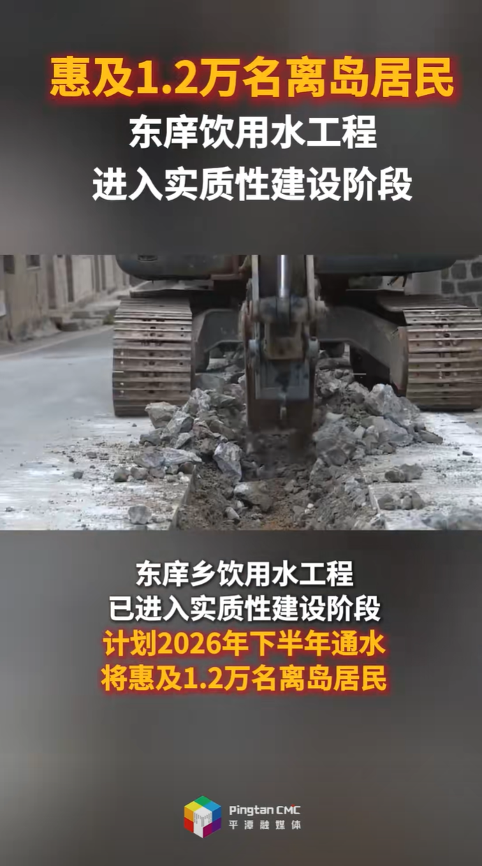 东庠饮用水工程进入实质性建设阶段