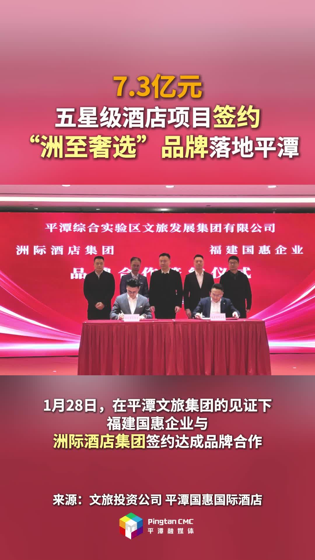 五星级酒店“洲至奢选”品牌落地平潭