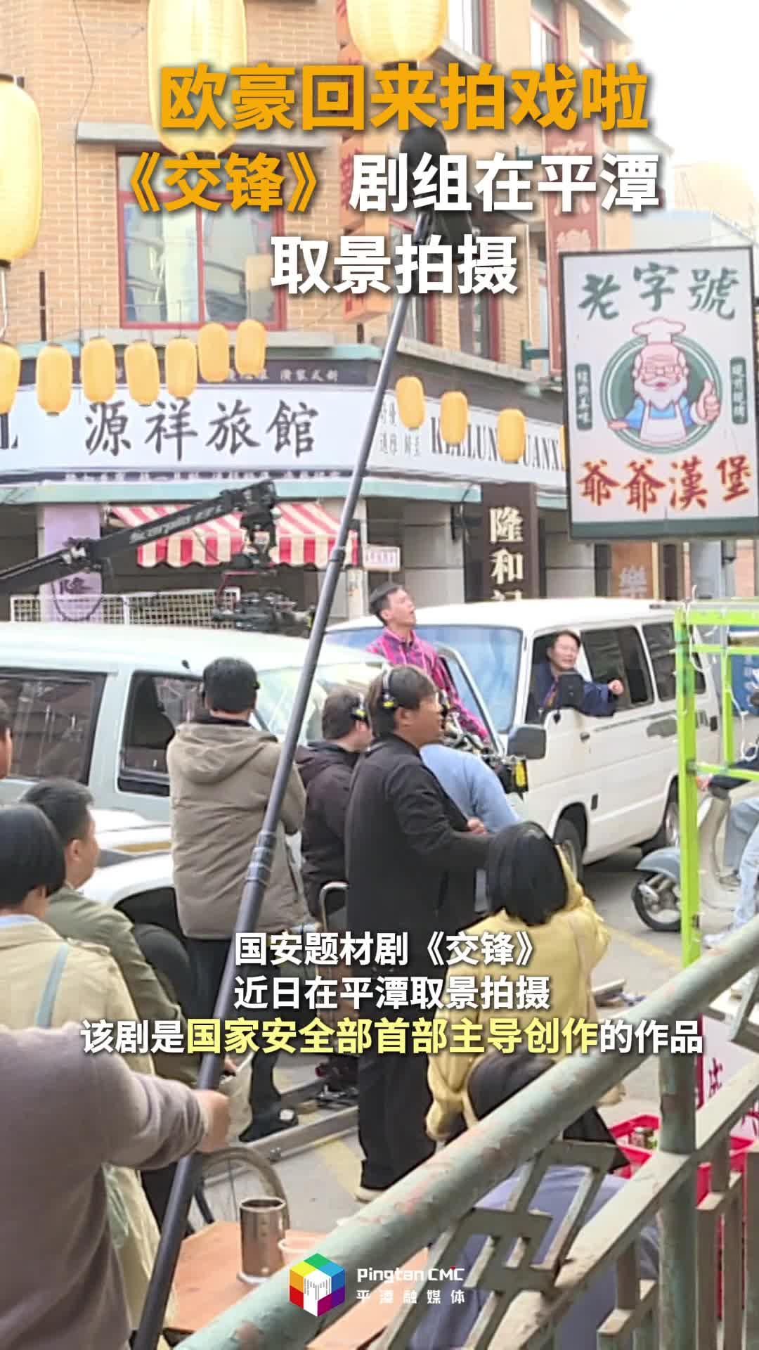 欧豪参演的《交锋》在平潭取景拍摄