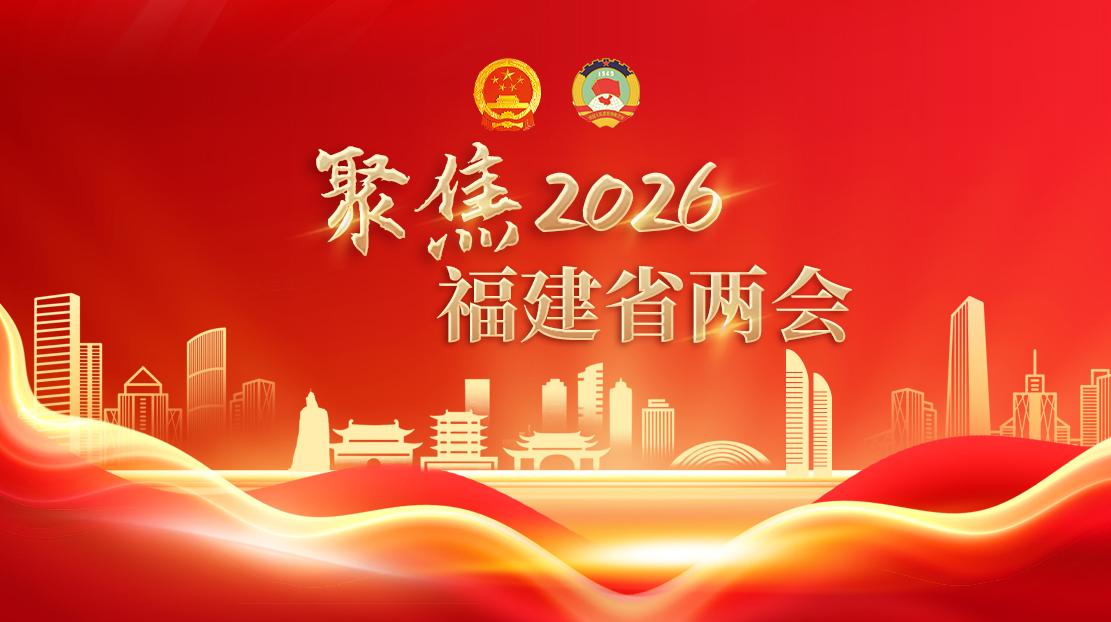 聚焦省两会丨平潭综合实验区代表团审议省人大常委会工作报告