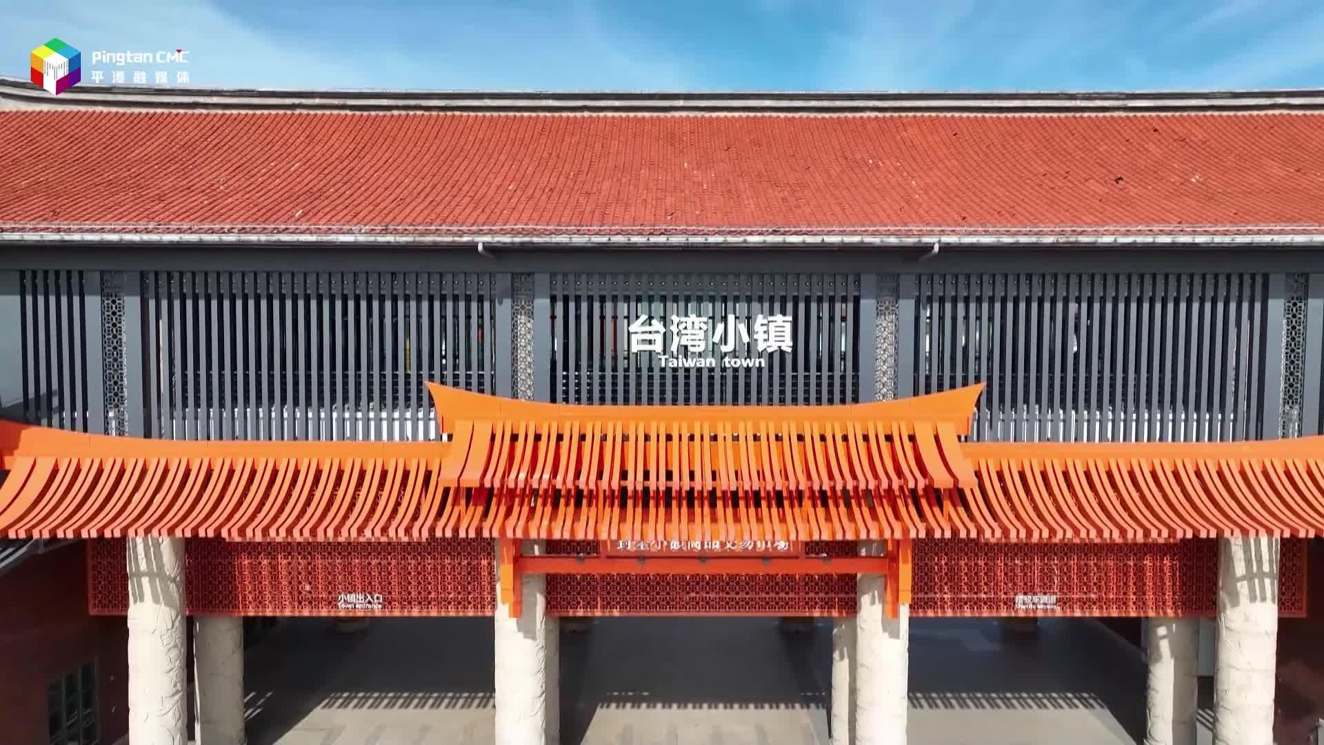 浓浓台湾味，焕新迎客来！