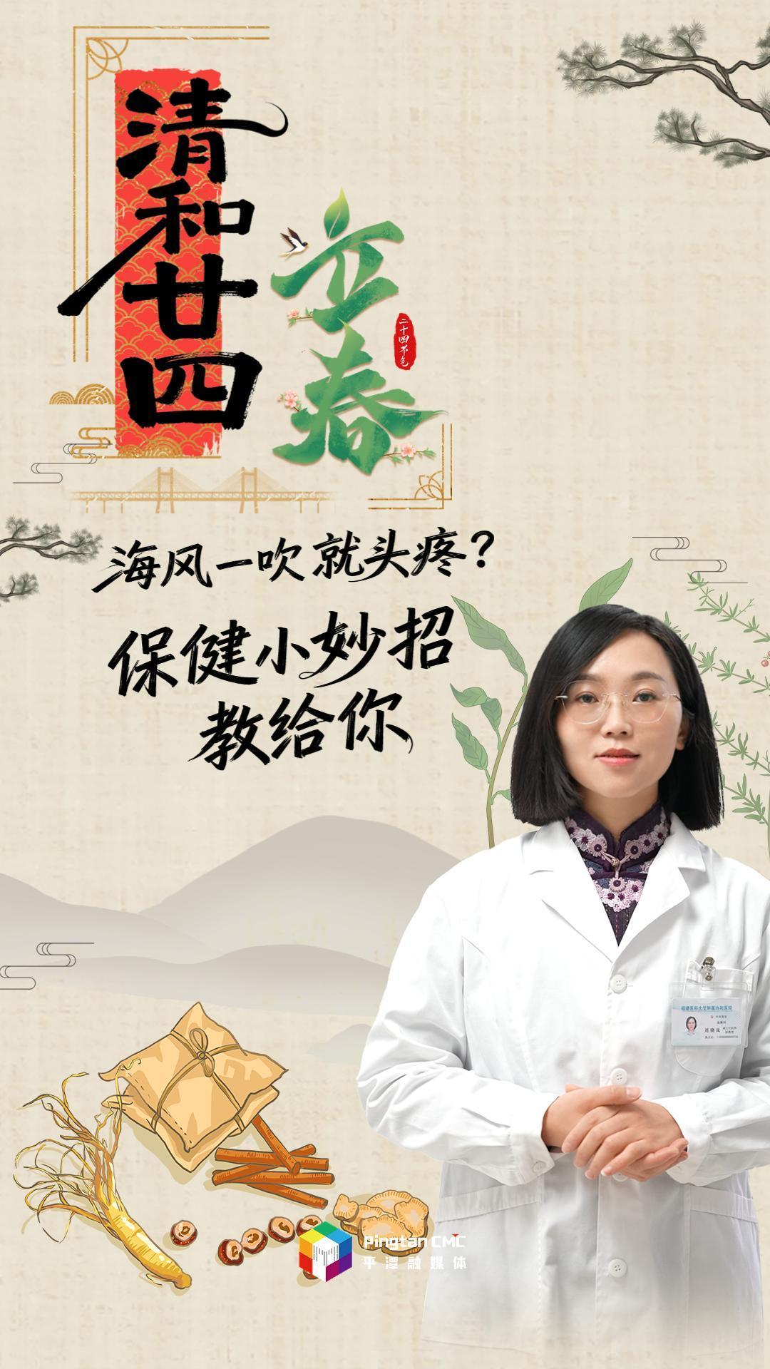 《清和廿四》二十四节气系列节目|立春