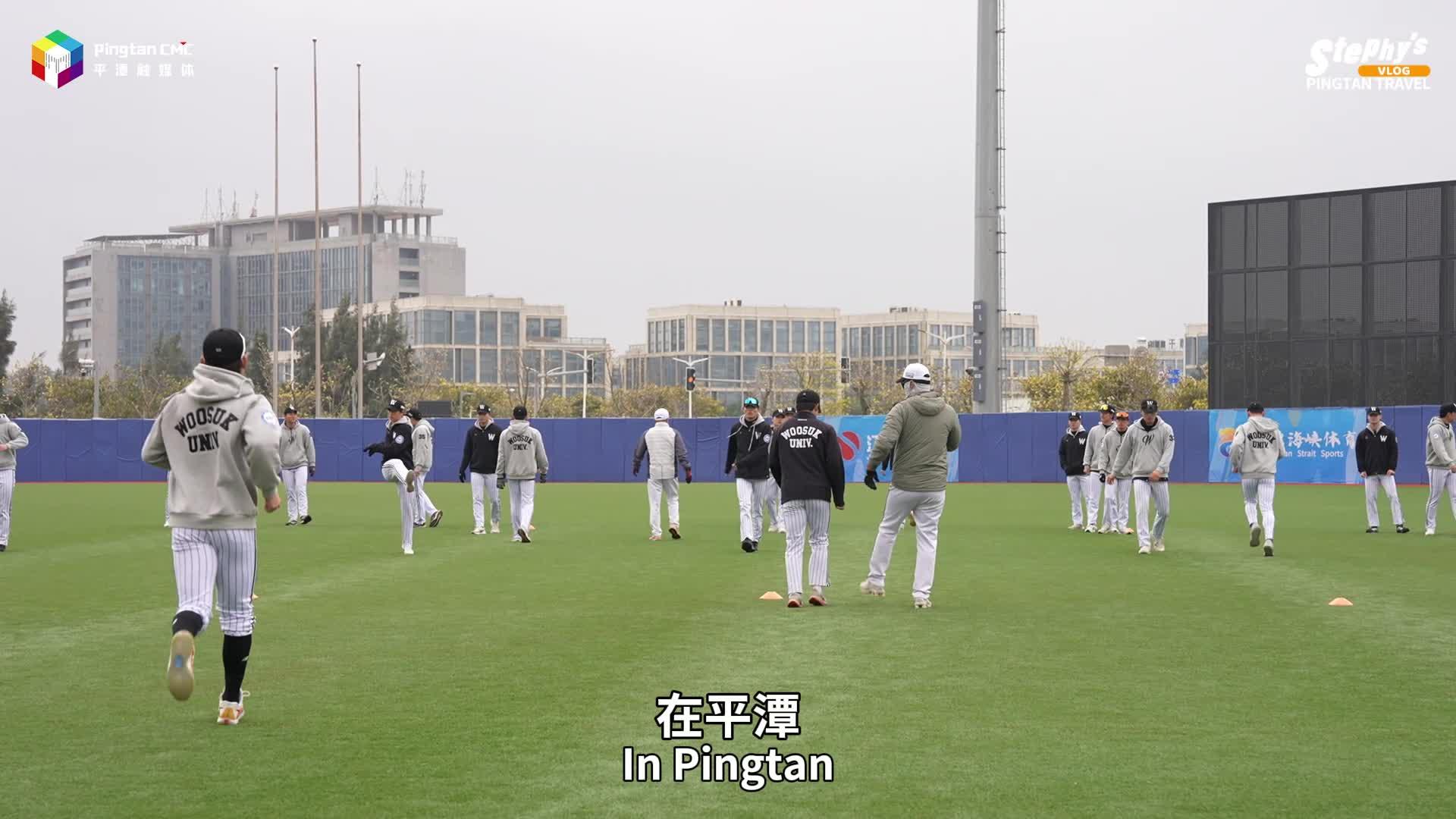 一名韩国棒球运动员在平潭的一天