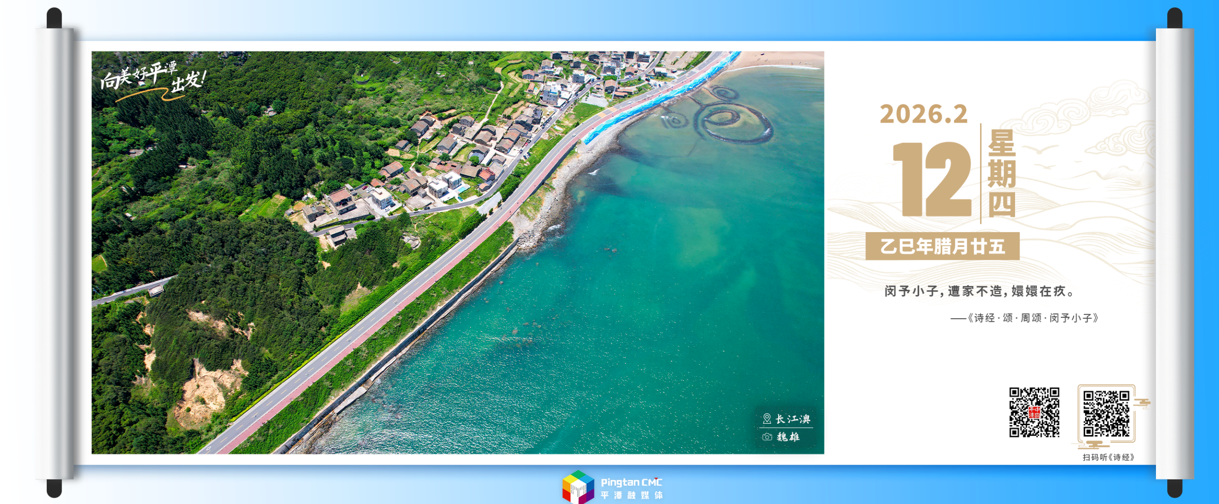 向美好平潭出发：山海织锦绣，石厝枕涛声