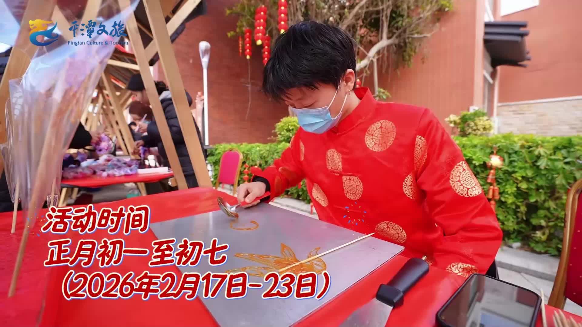 平潭台湾小镇新春七天乐