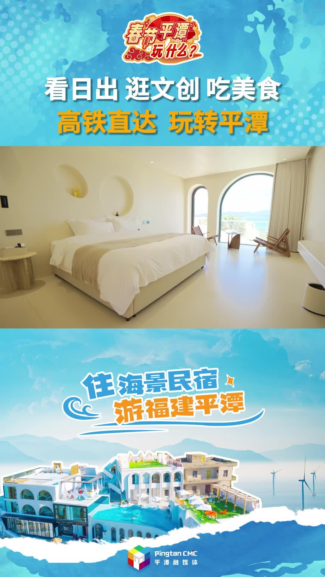 高铁直达！看日出、逛文创、吃美食，一站式玩转平潭