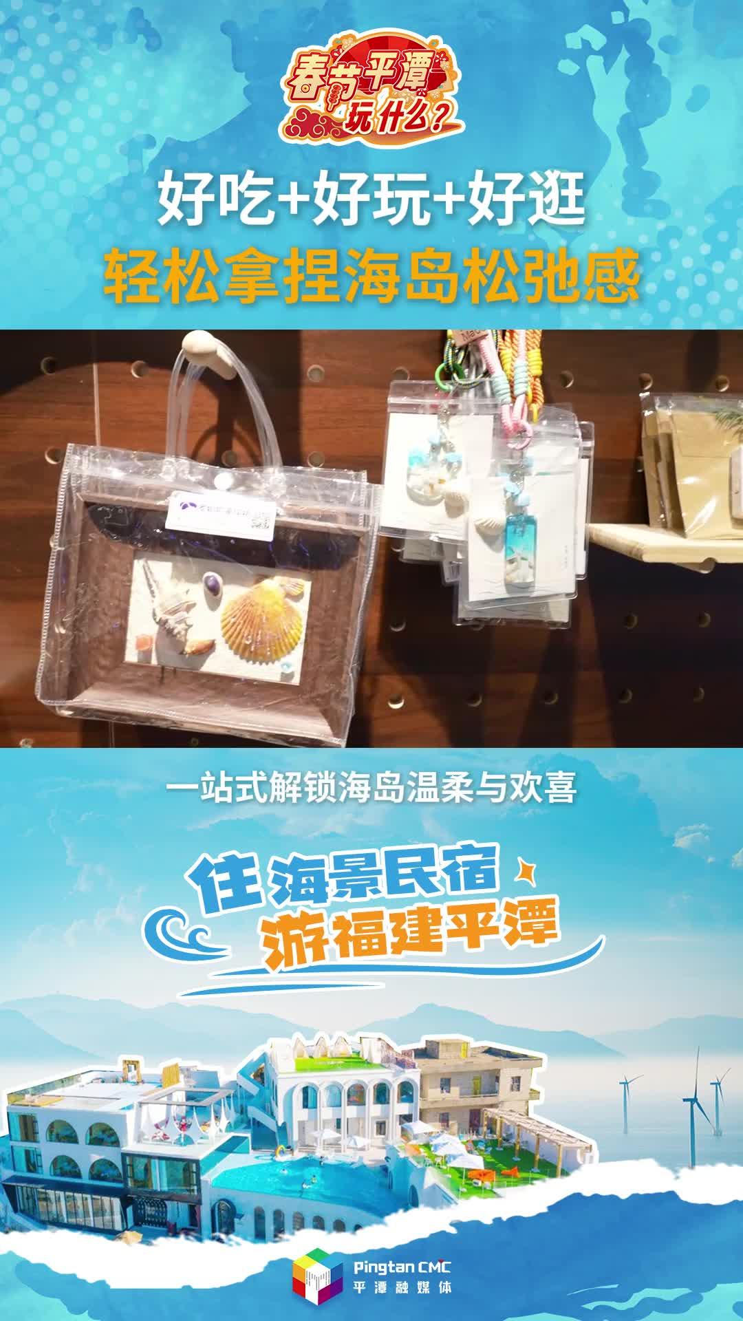 平潭好吃+好玩+好逛，轻松拿捏海岛松弛感