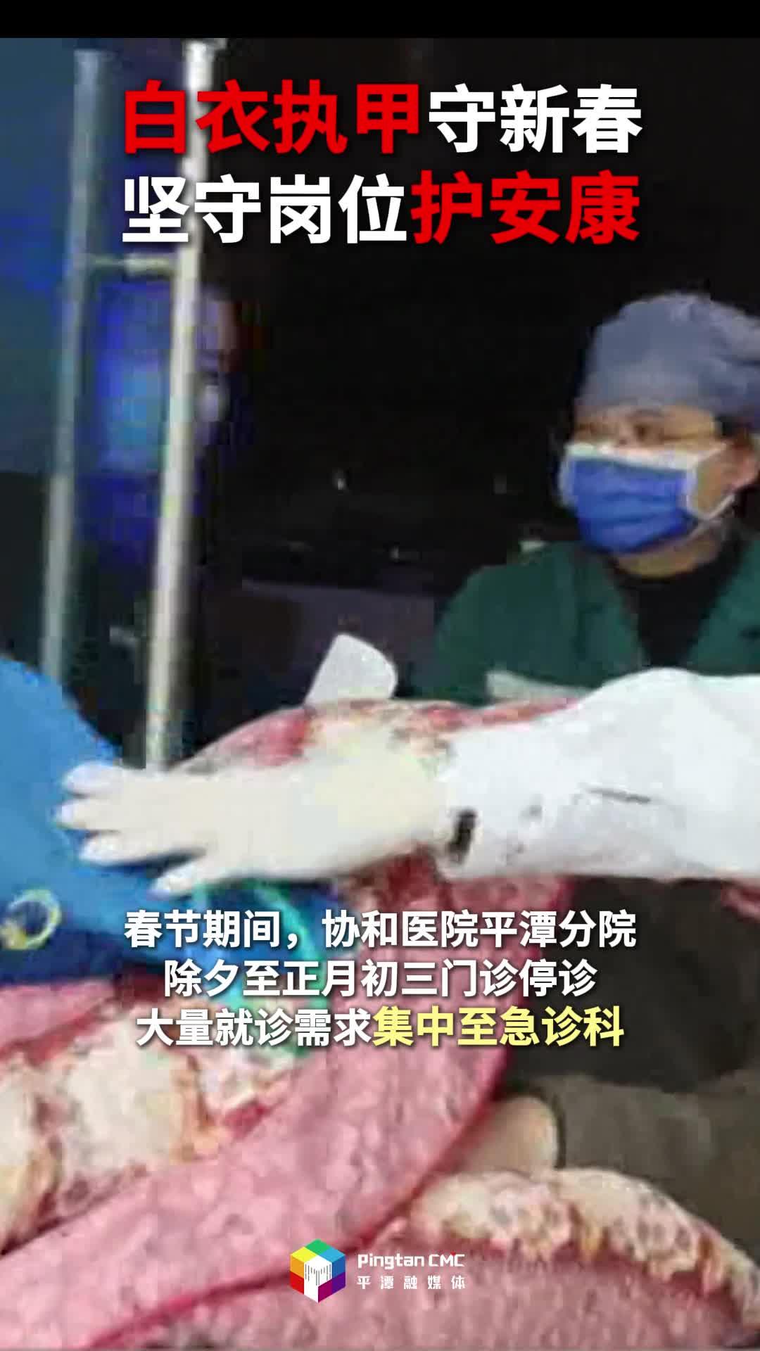 白衣执甲守新春，坚守岗位护安康