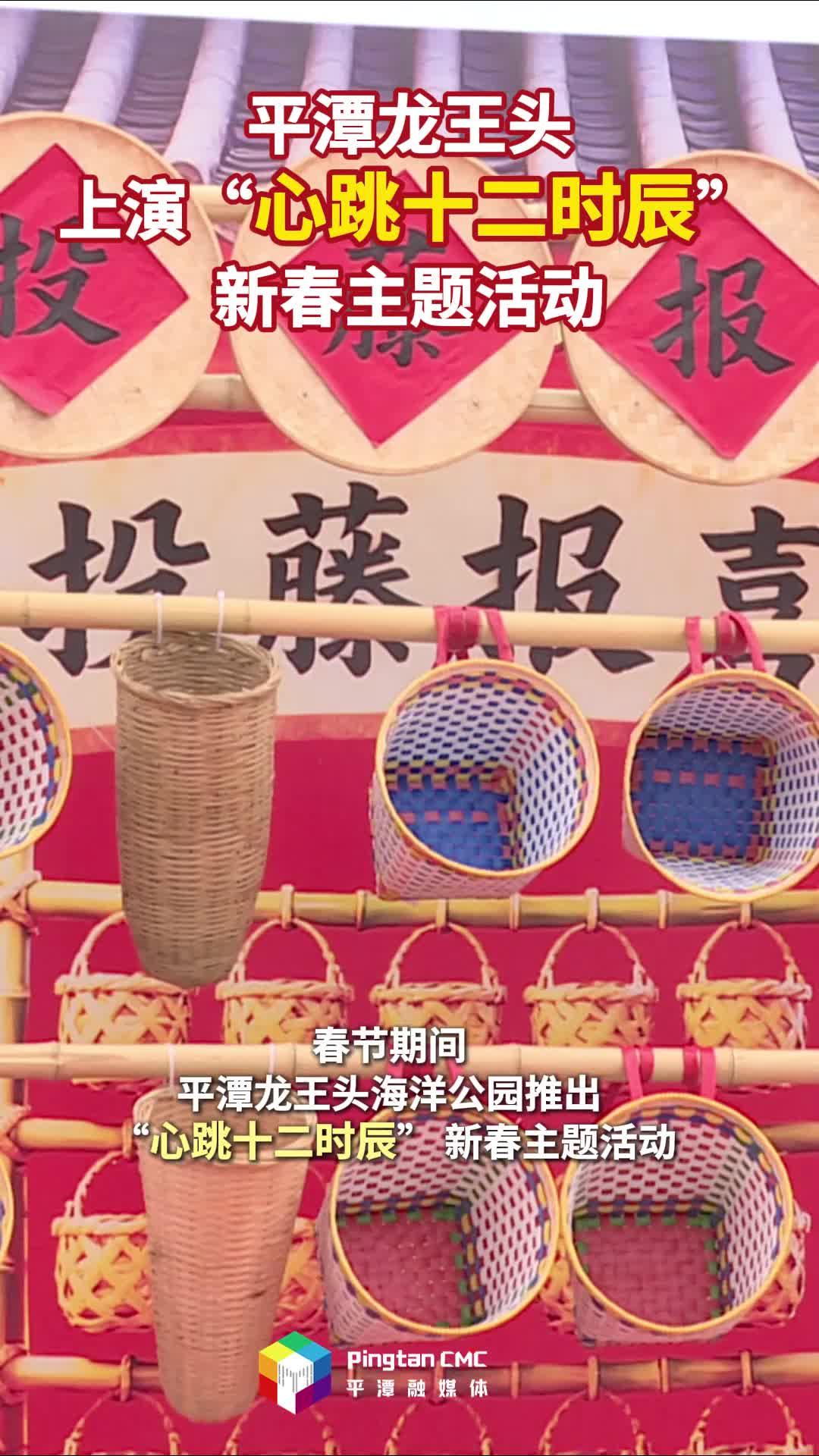 平潭上演“心跳十二时辰”新春主题活动