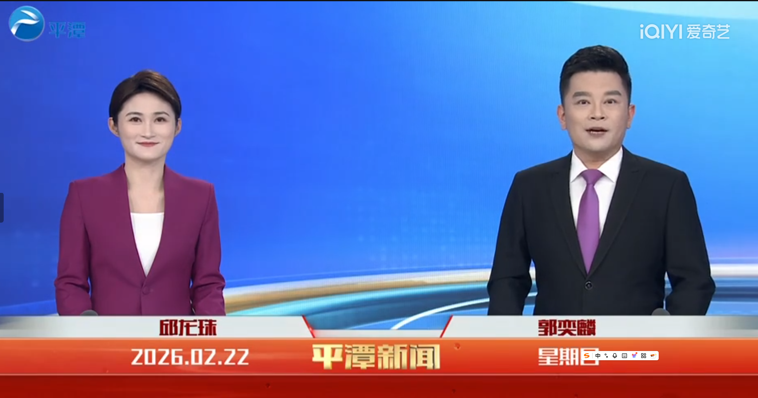 2026年2月22日《平潭新闻》