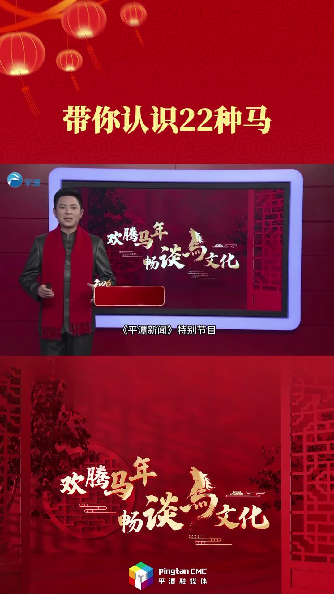 带你认识22种马