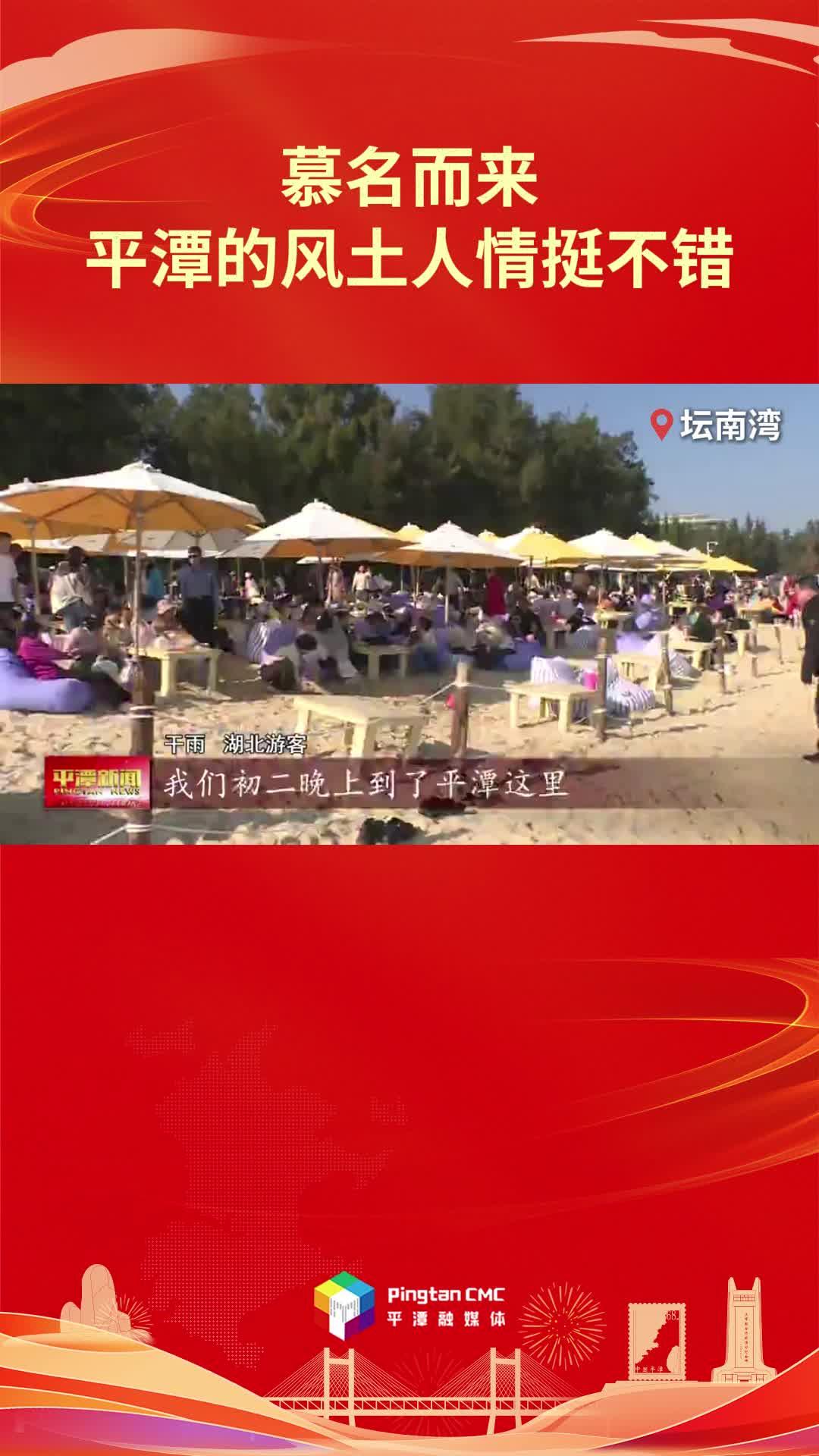 湖北游客：慕名而来，平潭的风土人情挺不错