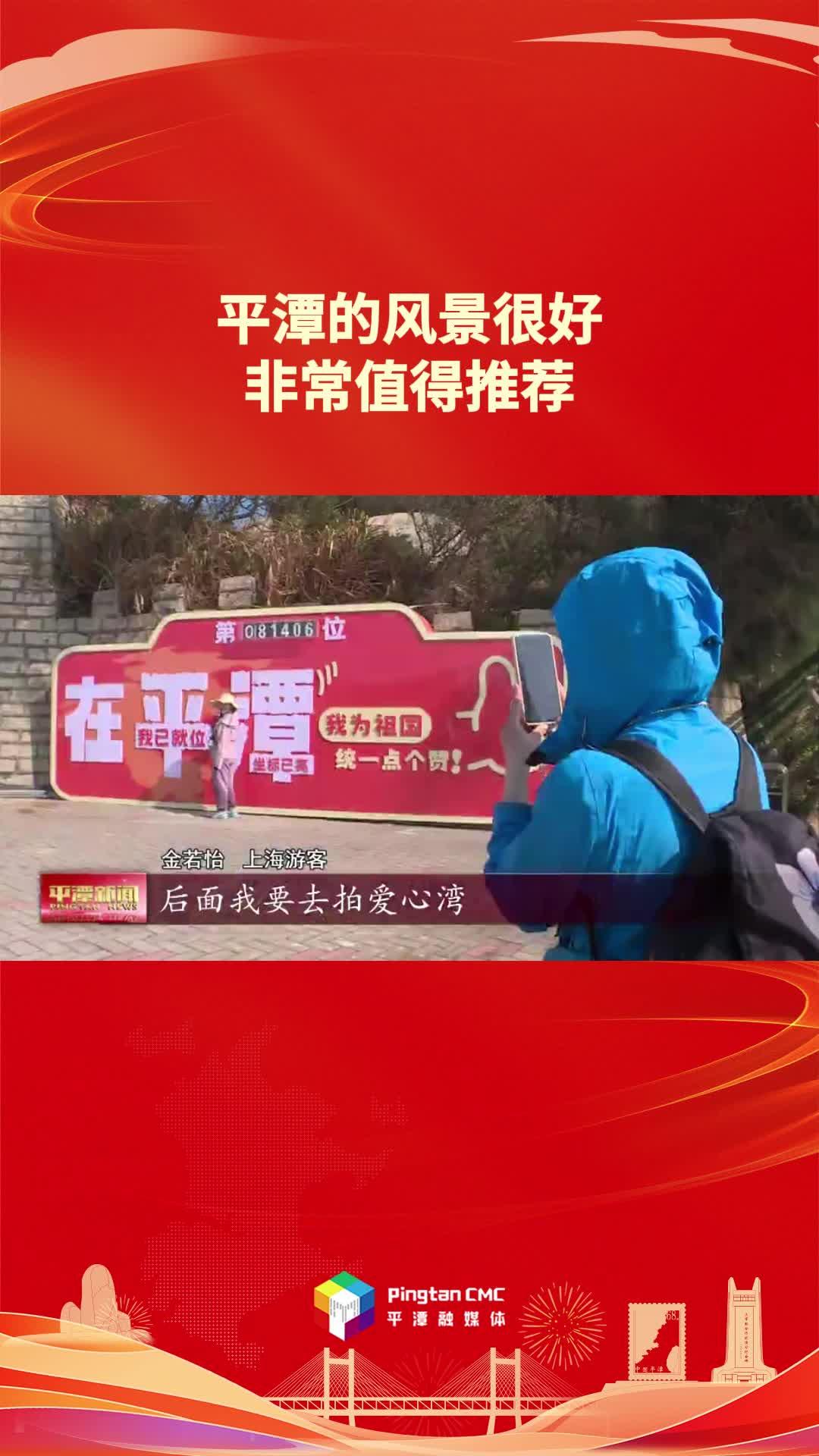 上海游客：平潭的风景很好，非常值得推荐