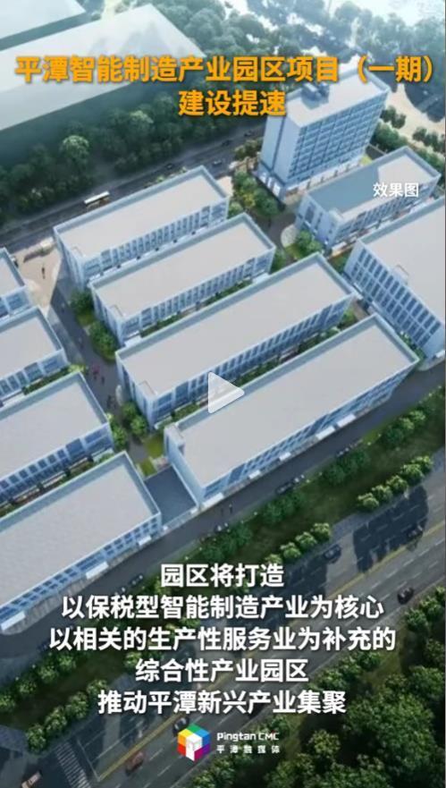 平潭智能制造产业园区项目(一期)建设提速