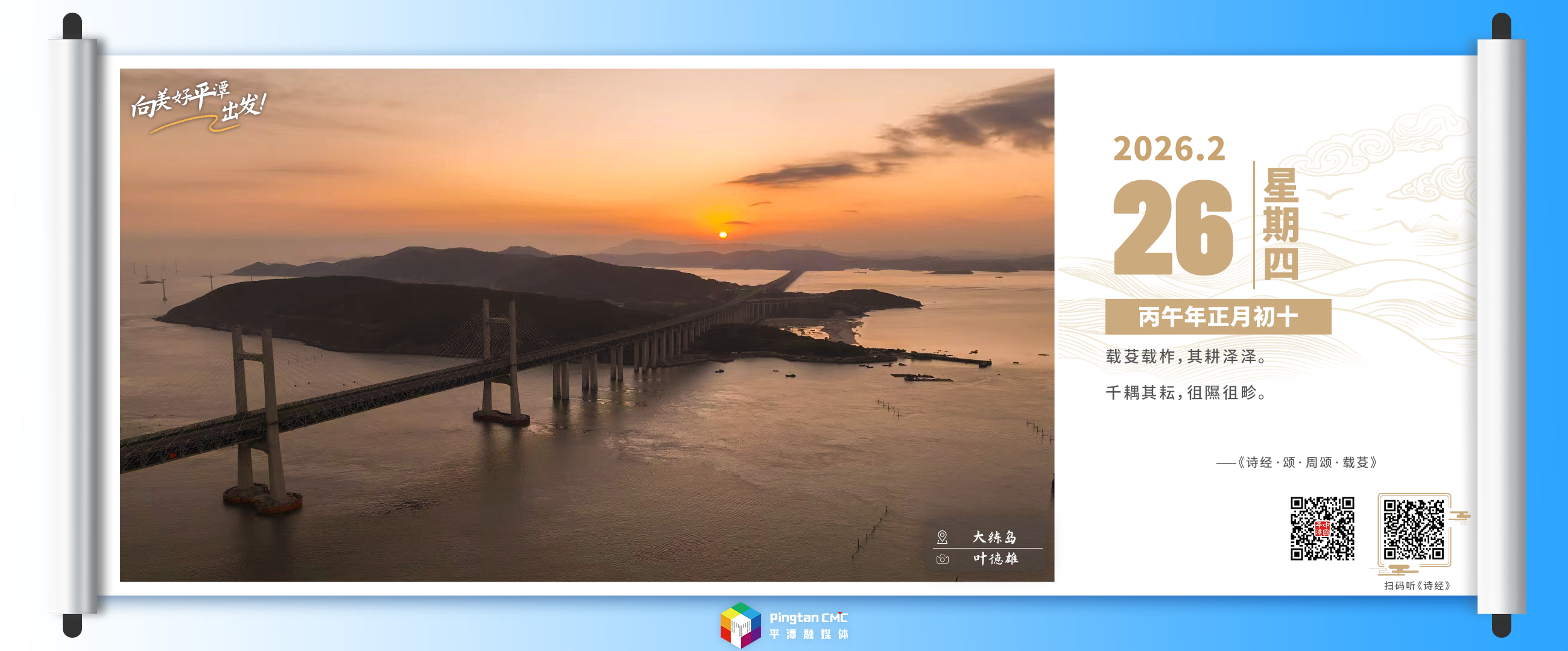 向美好平潭出发：橘色晨光漫过桥面，海风温柔，岁月安