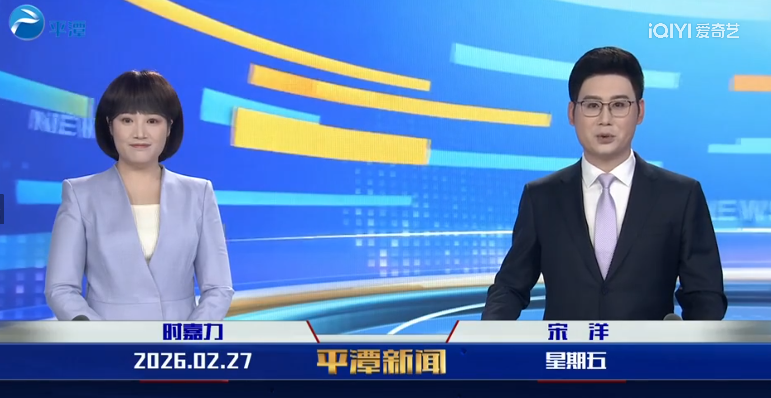 2026年2月27日《平潭新闻》