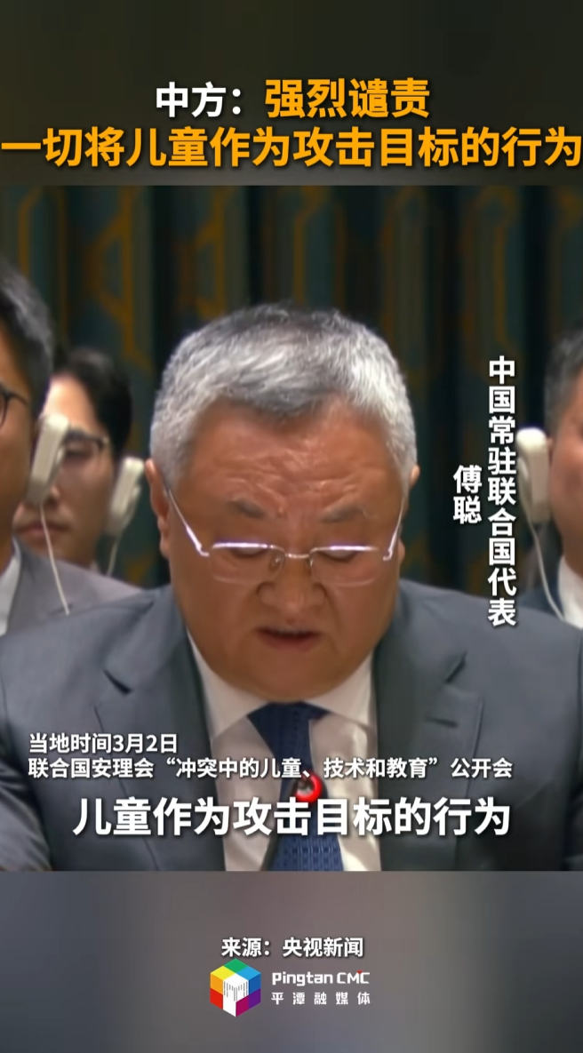 中方:强烈谴责一切攻击儿童的行为