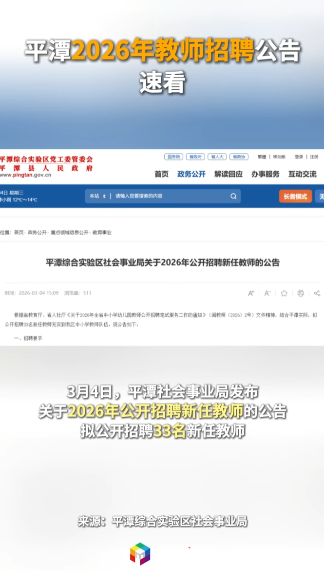 平潭2026年教师招聘公告，速看！