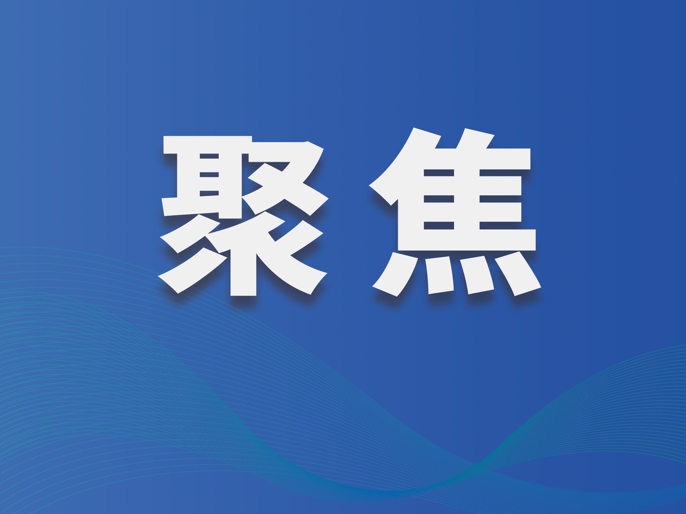 以正确政绩观推动平潭“十五五”开好局起好步