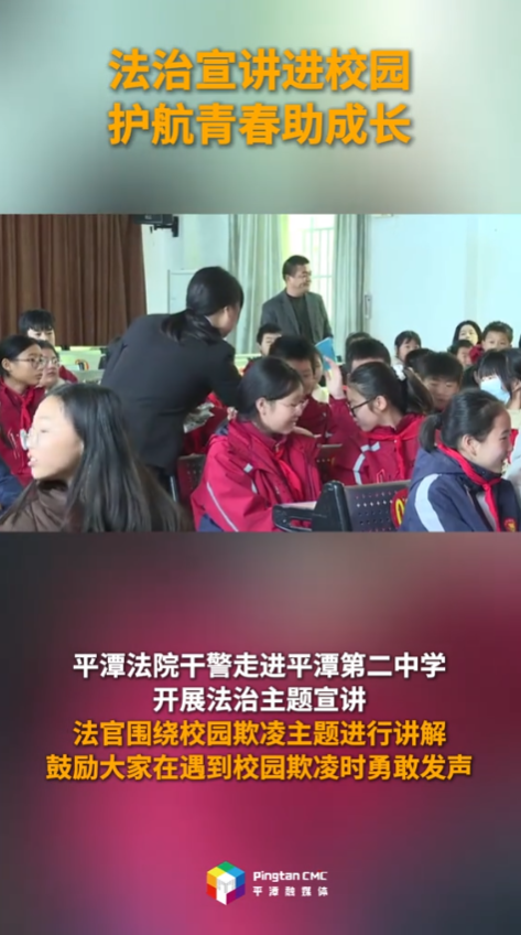 法治宣讲进校园，护航青春助成长
