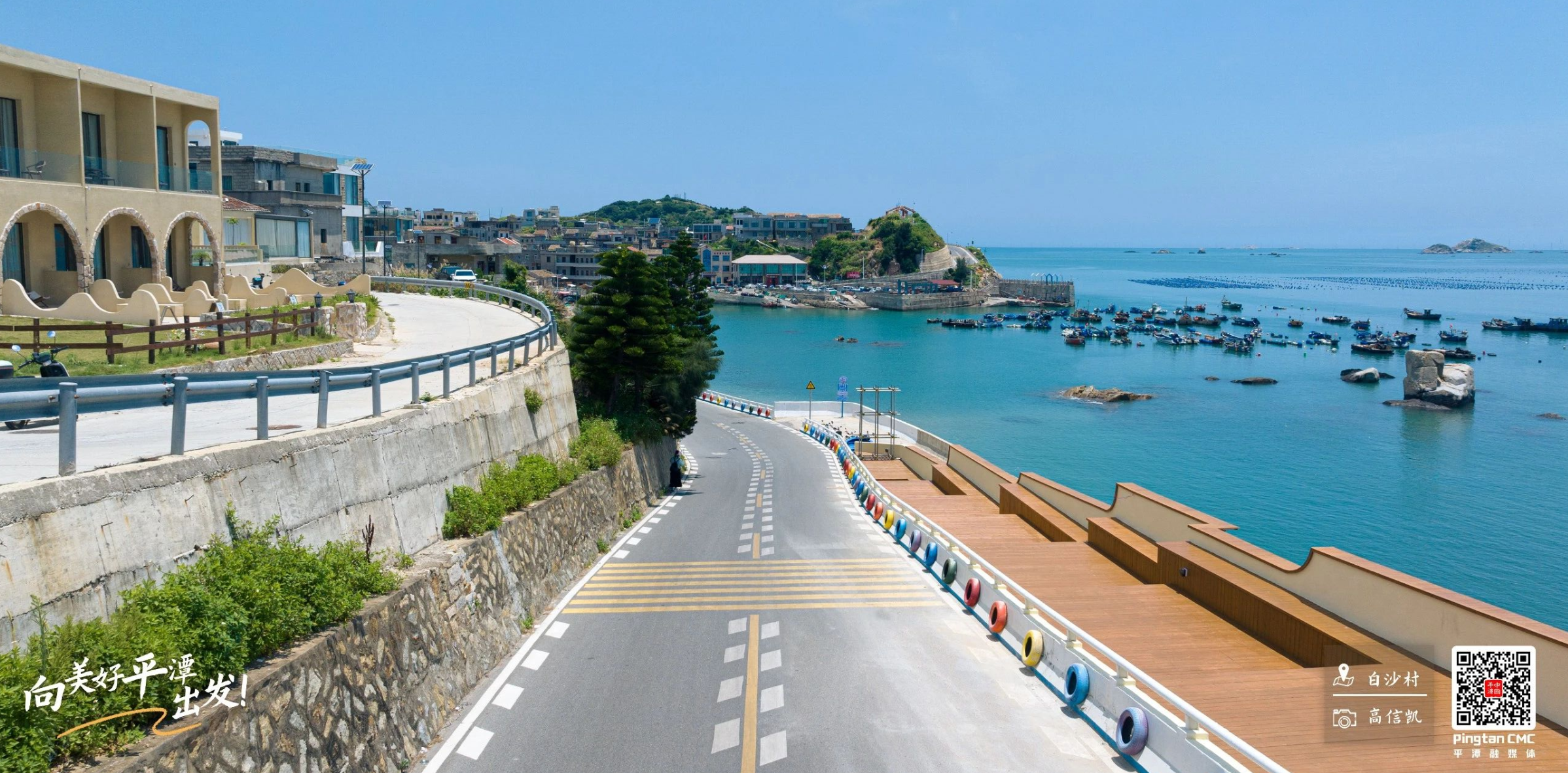 向美好平潭出发：风遇山止，心向景行