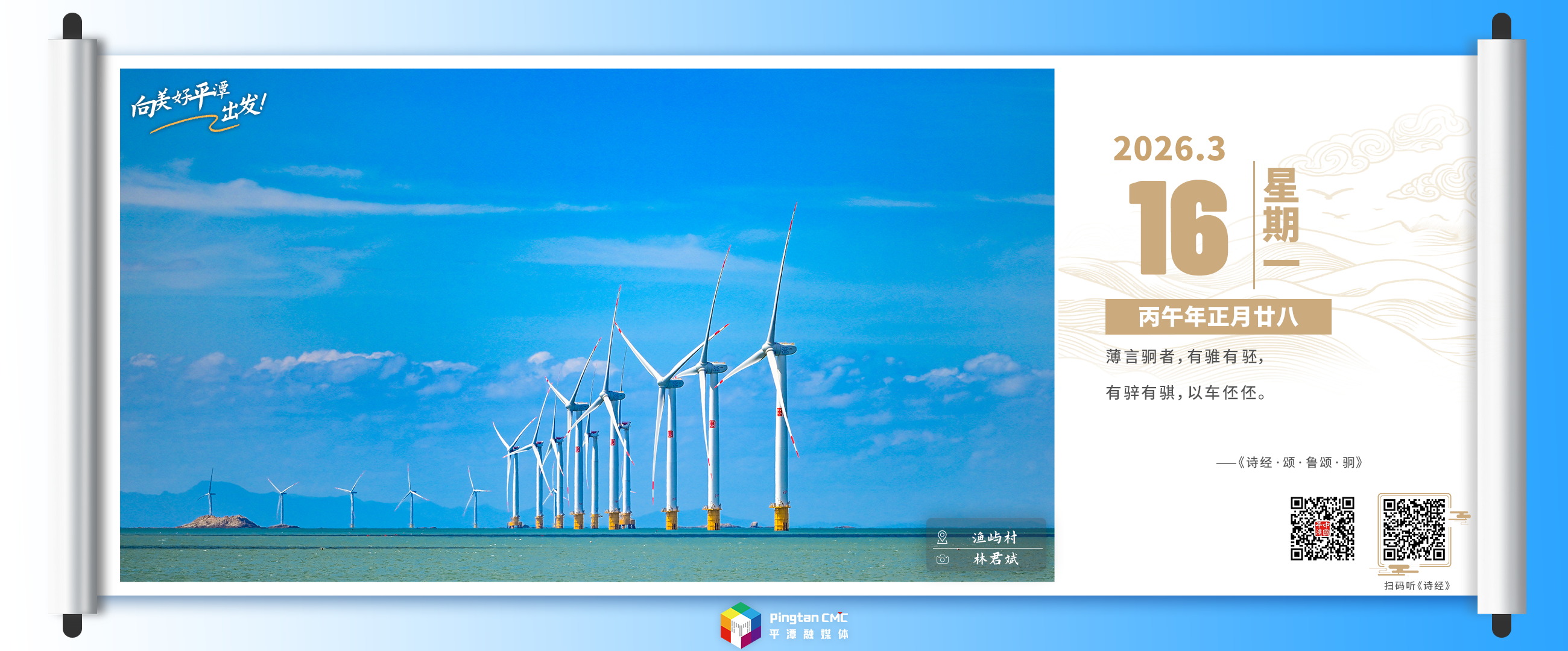 向美好平潭出发：海与风的约定，在风车间流转成诗
