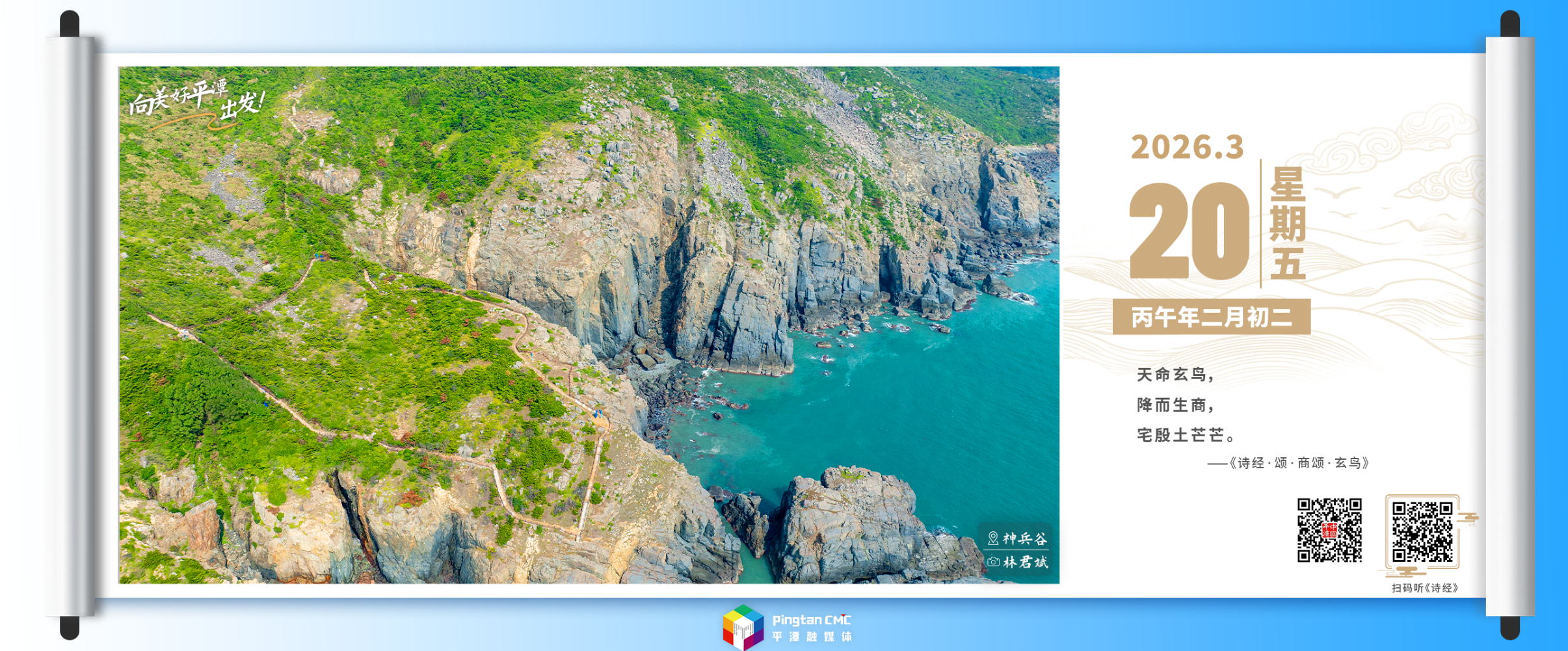 向美好平潭出发：绿覆石崖，潮声自远方来