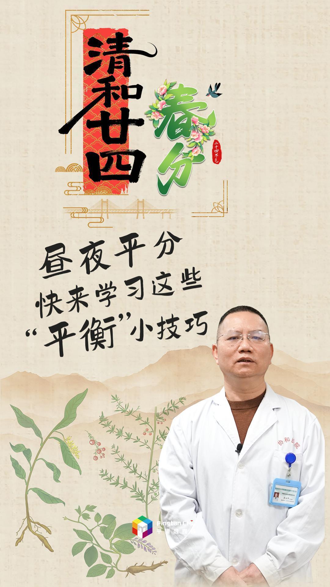 《清和廿四》二十四节气系列节目|春分——昼夜平分时节，get 实用平衡小妙招